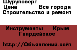 Шуруповерт Hilti sfc 22-a › Цена ­ 9 000 - Все города Строительство и ремонт » Инструменты   . Крым,Гвардейское